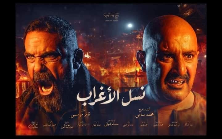 شاهد مسلسل نسل الاغراب الحلقه ١ الاولي على قناة MBC MASR