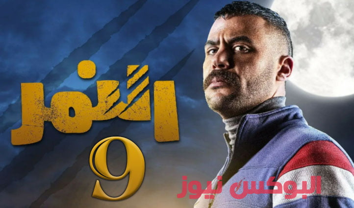 لينك مسلسل النمر الحلقة 9 تليجرام كاملة بطولة محمد عادل إمام