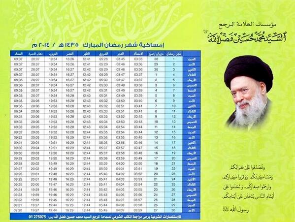 رزنامة السيد محمد حسين فضل الله كاملة 1442