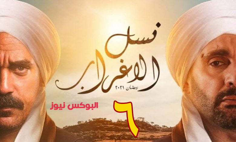 مسلسل نسل الأغراب الحلقة 6 السادسة والقنوات الناقلة وتوقيتات الإعادة