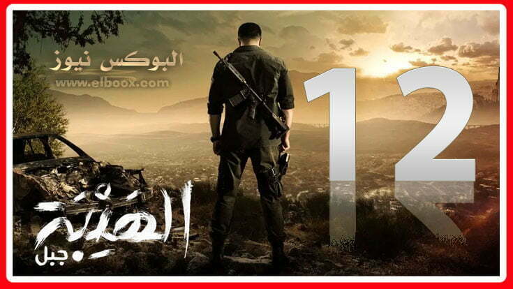 الهيبة 5 الحلقة 12 || مسلسل الهيبة الجزء الخامس الحلقة 12 الاولي سينما كوم