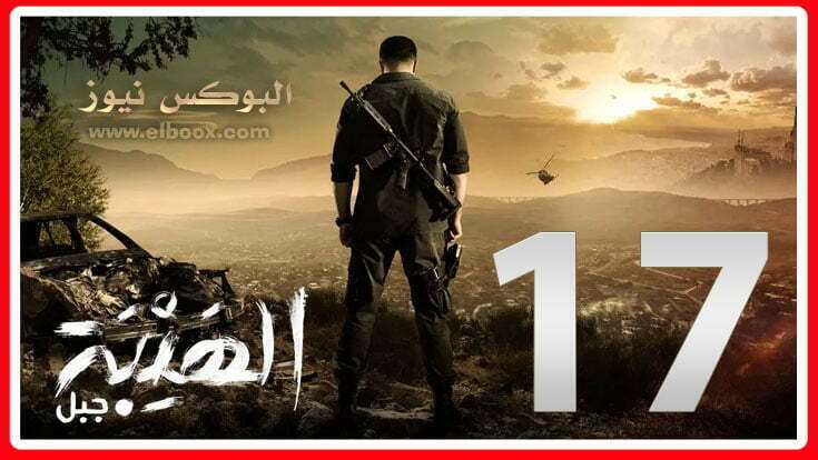 الهيبة 5 الحلقة 17 || مسلسل الهيبة الجزء الخامس الحلقة 17 سينما كوم