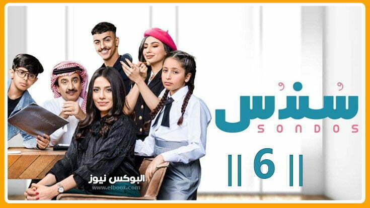 سندس الحلقه 6 || شاهد مسلسل سندس الحلقة 6 برستيج