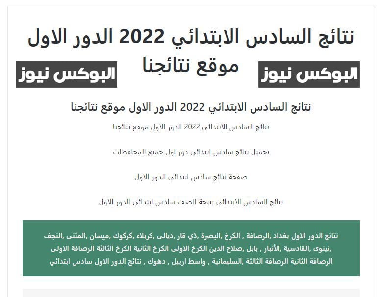 رابط موقع نتائجنا نتائج الامتحانات 2022 لاستخراج نتائج الصف السادس