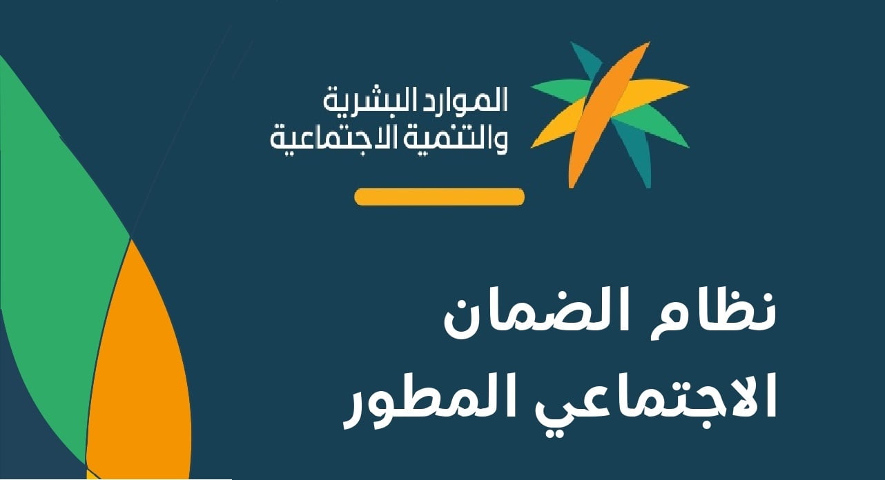 رابط الاستعلام عن وقت نزول الضمان الاجتماعي المطور شهر يناير 2023