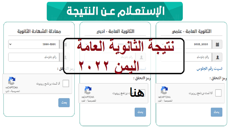 Link-رابط-نتيجة-الثانوية-العامة-اليمن-2022-صنعاء-برقم.png