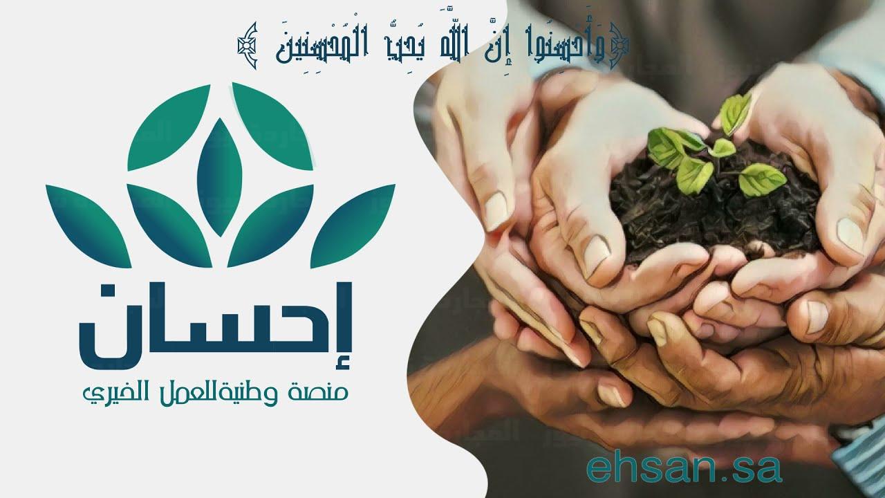 ehsansa-خطوات-التسجيل-في-منصة-إحسان-كمستفيد-جديد-في-المملكة.jpg