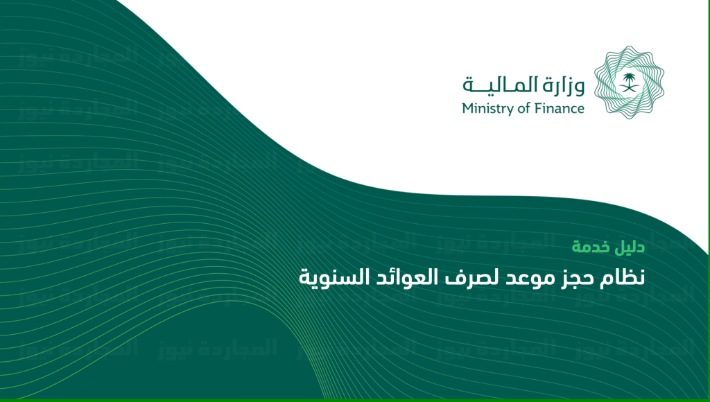 التسجيل-في-العوائد-السنوية-1444-السعودية.png