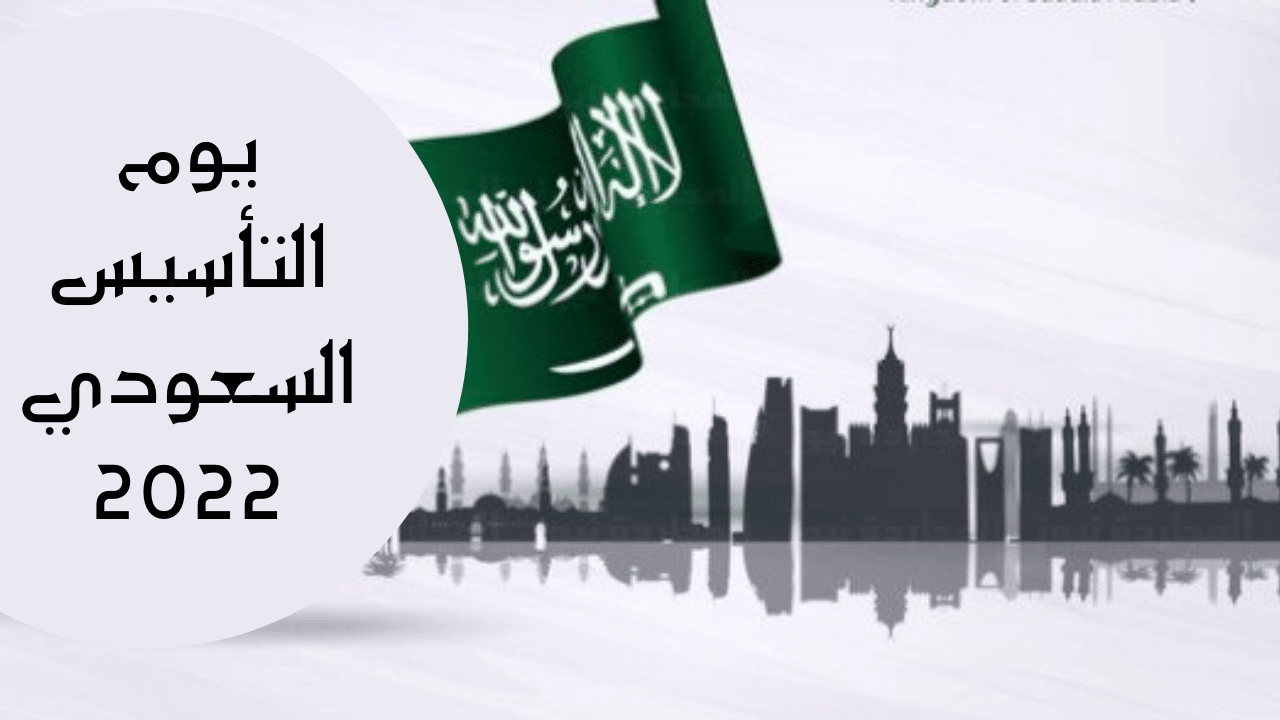 البوكس نيوز – متى اليوم الوطني الـ 92 السعودي 1444 – 2022