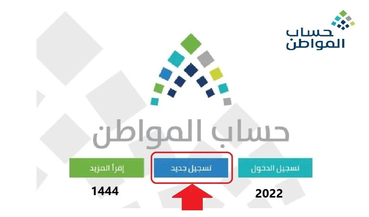 بالفيديو-تفعيل-رابط-التسجيل-في-حساب-المواطن-الجديد-1444.jpg