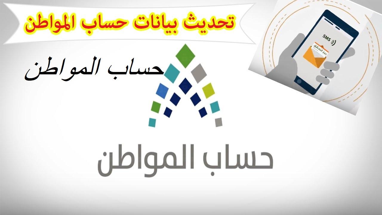 البوكس نيوز – تحديث بيانات حساب المواطن 1444 للمواطن وموعد صرف الدفعات