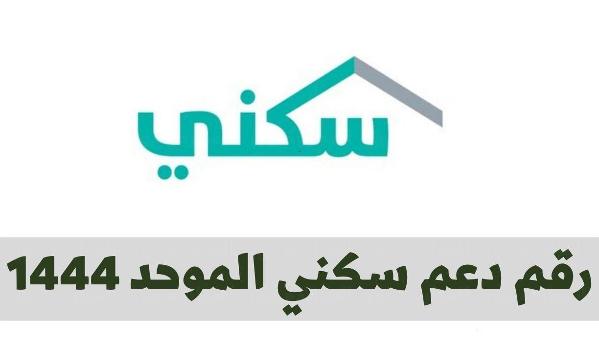 دعم-سكني-الموحد-1444-وطريقة-التسجيل-في-الدعم-السكني.jpg