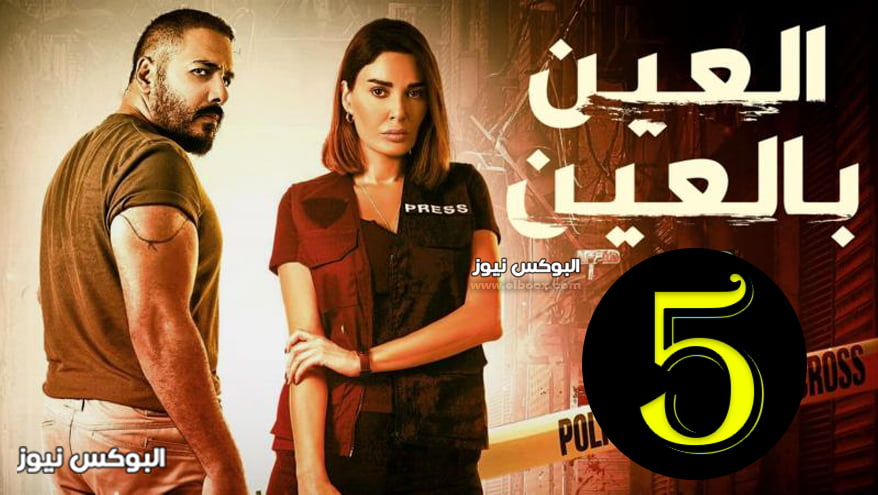 مشاهدة مسلسل العين بالعين الحلقة 5 موقع برستيج وشاهد كاملة HD