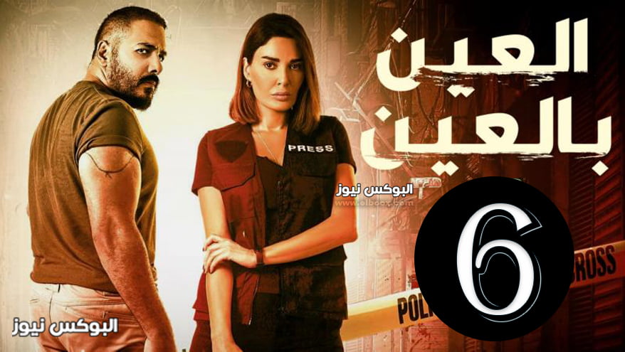 مشاهدة مسلسل العين بالعين الحلقة 6 موقع برستيج وشاهد كاملة HD