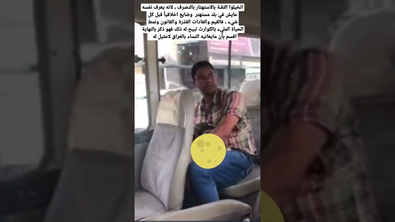 ما هي قصة فيديو متحرش الكرادة التي اشعلت مواقع التواصل الاجتماعي