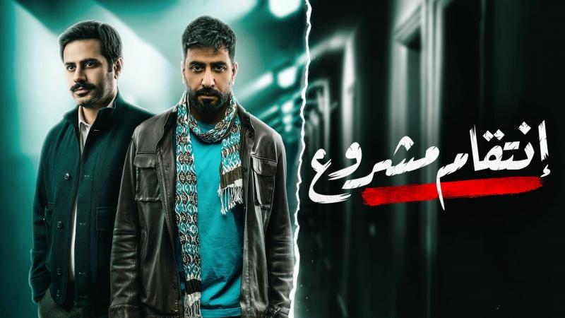 مشاهدة مسلسل انتقام مشروع برستيج الحلقة 24 كاملة