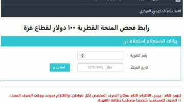 رابط فحص 100 دولار شهر 9 2022 عبر موقع الاستعلام الحكومي المركزي query.gov