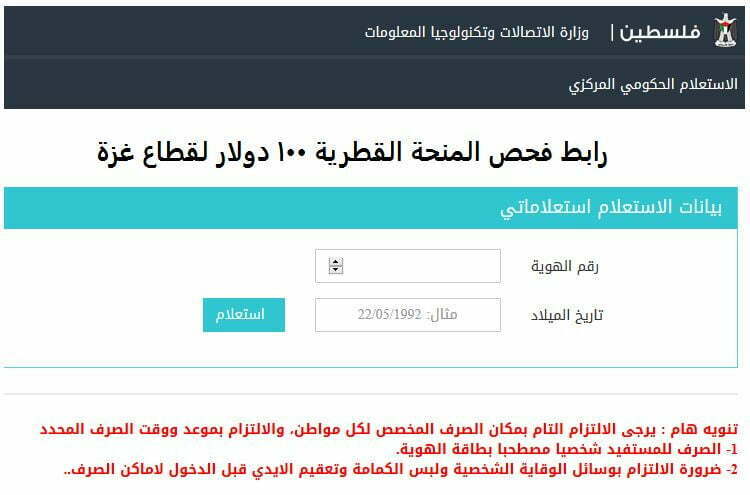 رابط فحص 100 دولار شهر 9 2022 عبر موقع الاستعلام الحكومي المركزي query.gov