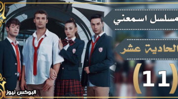 اسمعني ح۱۱ .. مسلسل اسمعني الحلقة Duy Beni 10 مترجمة بالعربية dailymotion