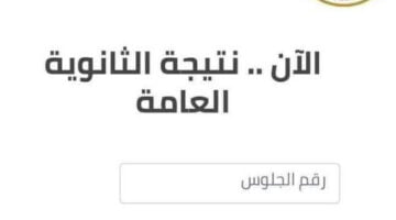 اطلع الان … نتيجة الشهادة الثانوية ليبيا 2022 عبر منظومة الامتحانات الليبية 2022