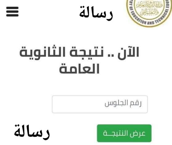 اطلع الان ... نتيجة الشهادة الثانوية ليبيا 2022 عبر منظومة الامتحانات الليبية 2022