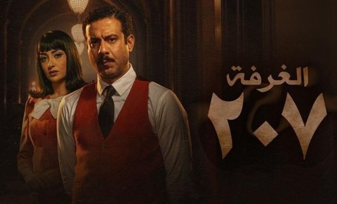 شاهد مسلسل غرفه ٢٠٧ الحلقه ٩ برستيج وموقع شاهد