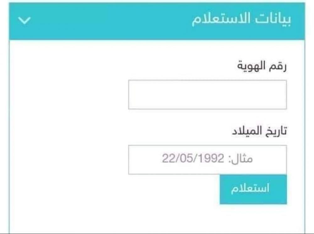 تفعيل : رابط فحص 100 دولار المنحة القطرية شهر 3 2022