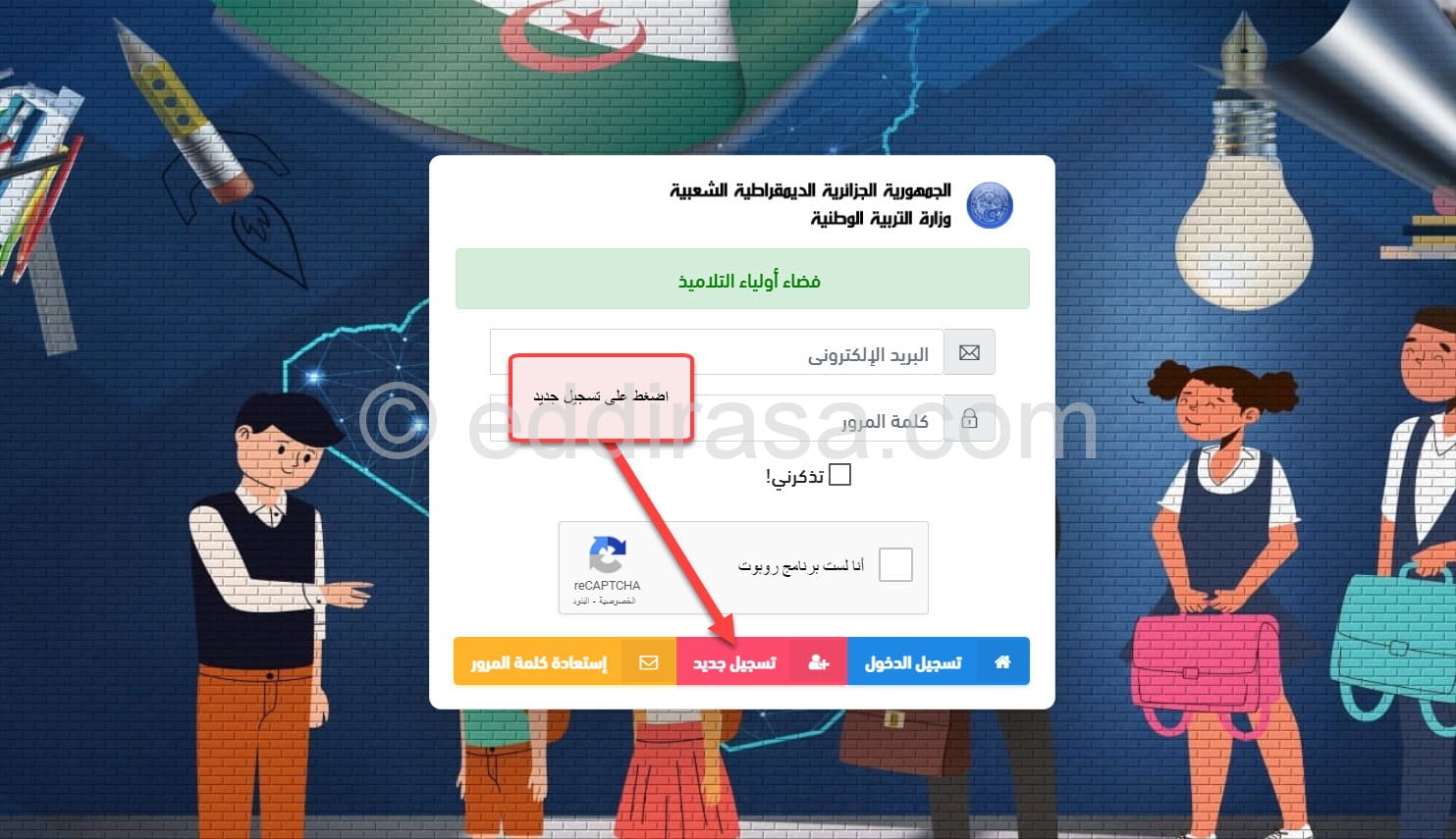 إستخراج نقاط الفصل الدراسي الأول عبر فضاء أولياء التلاميذ علي tharwa.education.gov.dz