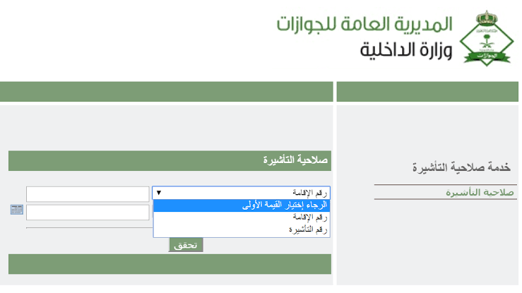 بوابة أبشر .. الاستعلام عن صلاحية الاقامة السعودية 1444 برقم الاقامة