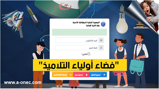 فضاء أولياء التلاميذ 2022 كشف النقاط Tharwa. education gov dz