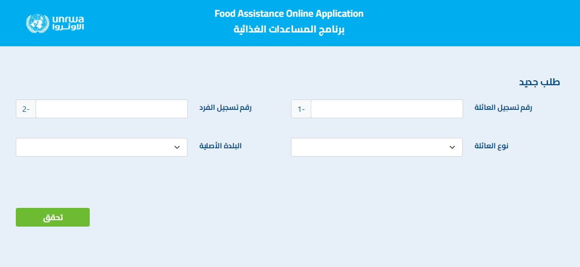 رابط تسجيل الأسماء الجديدة كوبونات الوكالة قطاع غزة 2022