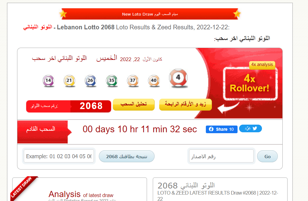 رابط موقع نتائج اللوتو اللبناني 1869 lebanon-lotto ونتائج سحب اللوتو 1869 برقم البطاقة