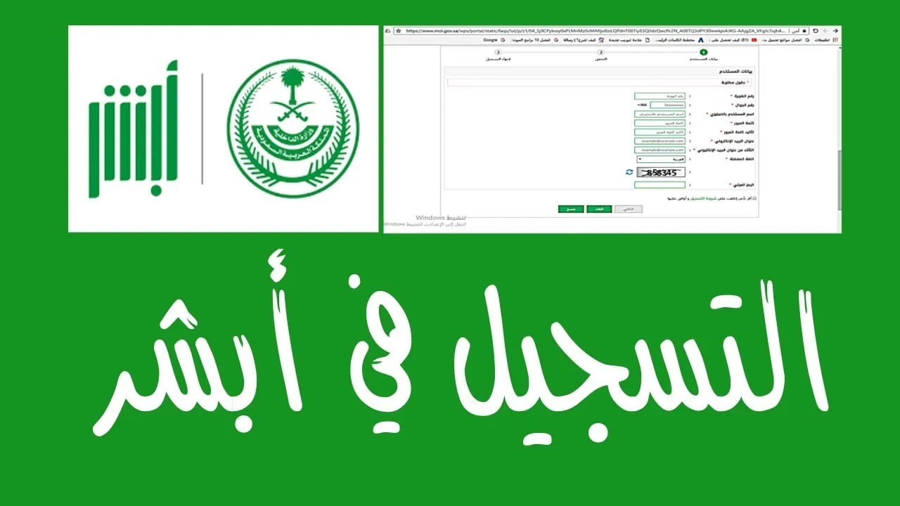 طريقة التسجيل في منصة أبشر بدون بصمة 1444
