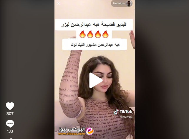 شاهد الان فضيحة هبه عبدالرحمن ليزر كامل بدون حذف