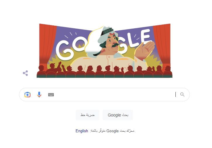 من هو عبدالحسين عبد الرضا ويكيبيديا الذي يحتفل بها محرك google