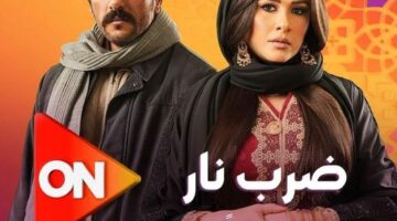 البوكس نيوز – القنوات الناقلة لمسلسل ضرب نار شهر رمضان 2023