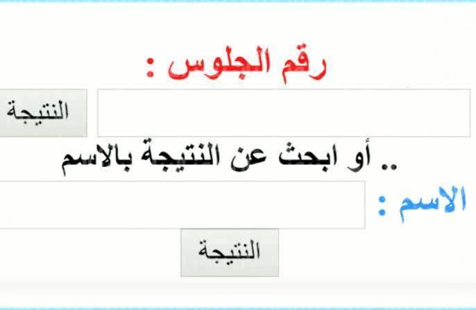 البوكس نيوز – لينك نتيجة الشهادة الاعدادية المنوفية 2023 الترم الأول برقم الجلوس.. بعد ظهورها