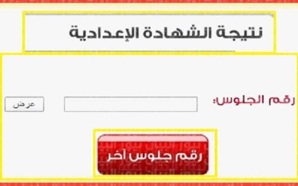 البوكس نيوز – استعلم الأن عن نتيجة الشهادة الاعدادية كفر الشيخ 202 برقم الجلوس