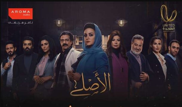 مسلسل الاصلي الحلقه ۱۰ مسلسل الاصلي الحلقة 10 برستيج HD