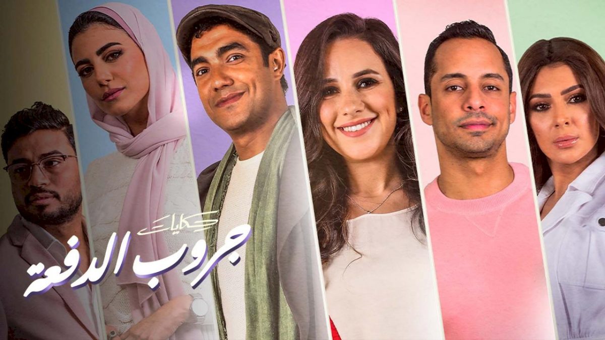 مشاهدة مسلسل جروب الدفعة الحلقة 7 برستيج بجودة عالية HD