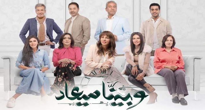 مشاهدة مسلسل وبينا ميعاد الحلقة 30 لاروزا بجودة عالية HD