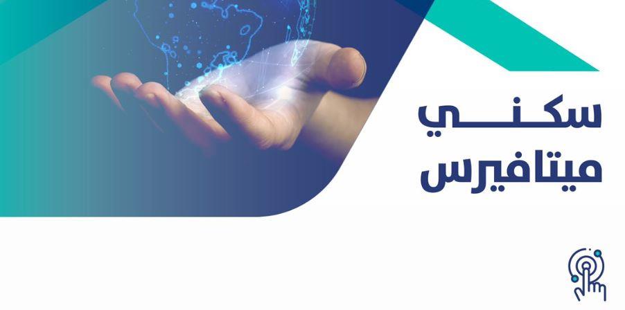 البوكس نيوز – اطلاق سكني ميتافيرس عبر مؤتمر ليب لعام 2023