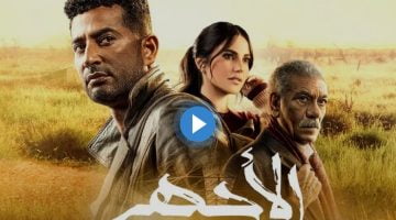 الاجهر ح 20 || شاهد مسلسل الاجهر الحلقه 20 كاملة فيديو لاروزا