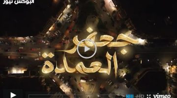 لينك مسلسل جعفر العمده الحلقة 12 الثانية عشر تليجرام كاملة رمضان 2023