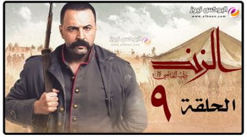 شاهد مسلسل عاصي الزند الحلقة 9 موقع برستيج | مسلسل الزند تلغرام