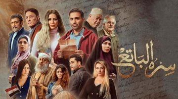 لينك مسلسل سره الباتع الحلقة 14 تليجرام كاملة رمضان 2023