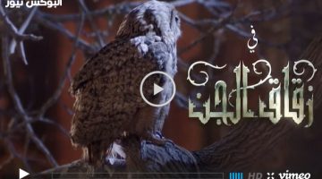 زقاق الجن ح9 || شاهد مسلسل زقاق الجن الحلقه 9 التاسعة كاملة فيديو لاروز