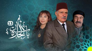 مسلسل باب الحارة الجزء 13 الحلقة 4 كاملة جودة HD على موقع برستيج