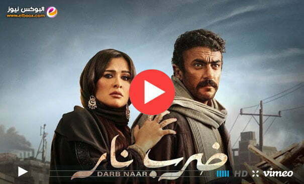 مسلسل ضرب نار الحلقة 16 dailymotion || مسلسل ضرب نار سيما لايت