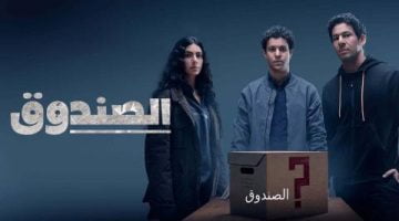 شاهد – مسلسل الصندوق الحلقة 8 الثامنة كاملة ماي سيما